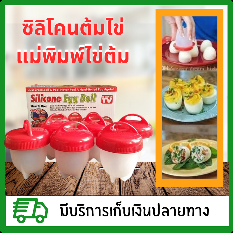 6ชิ้น silicone egg boil ซิลิโคนต้มไข่ แม่พิมพ์ไข่ต้ม ที่แยกไข่ขาว อุปกรณ์อเนกประสงค์