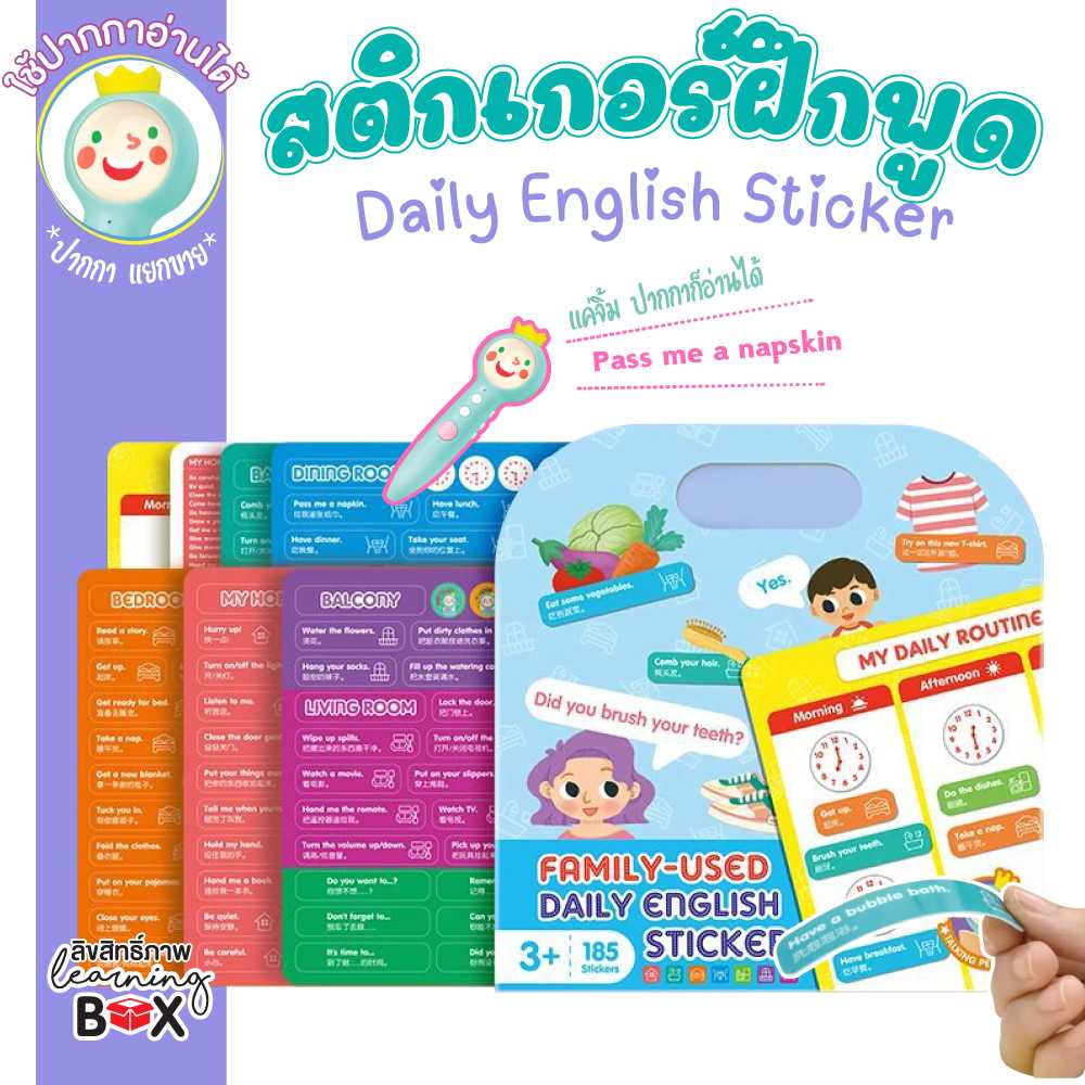 สติกเกอร์ฝึกภาษาอังกฤษ (Family-used Daily English Sticker)