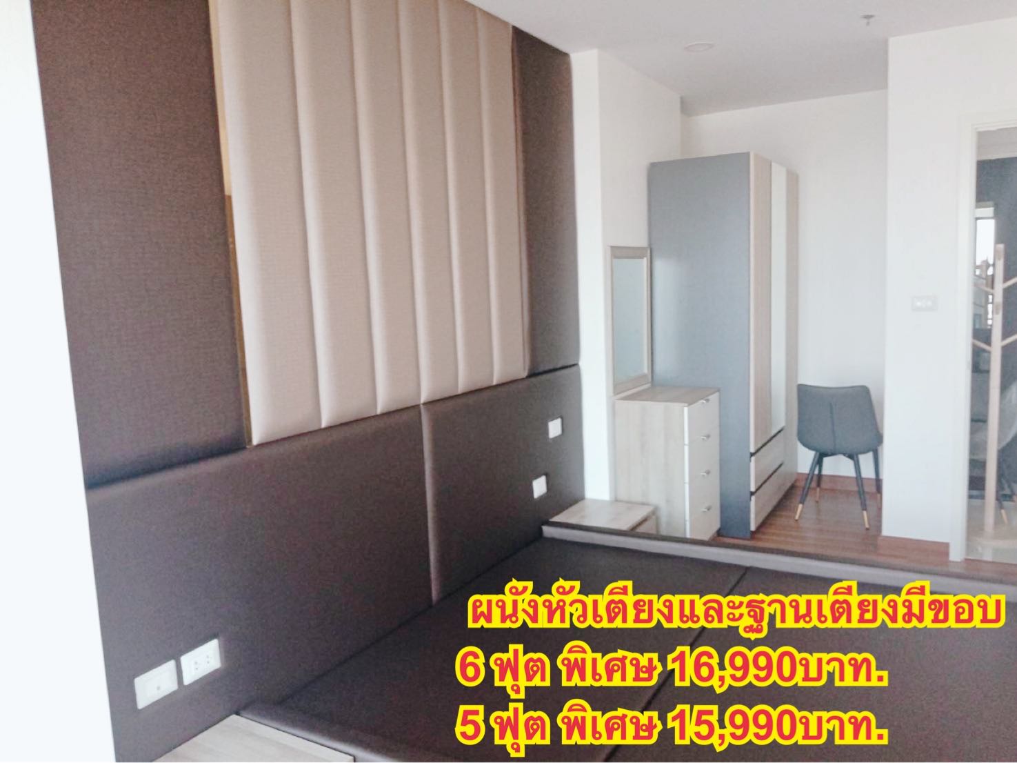 ผนังหัวเตียงพร้อมฐานเตียง6ฟุต