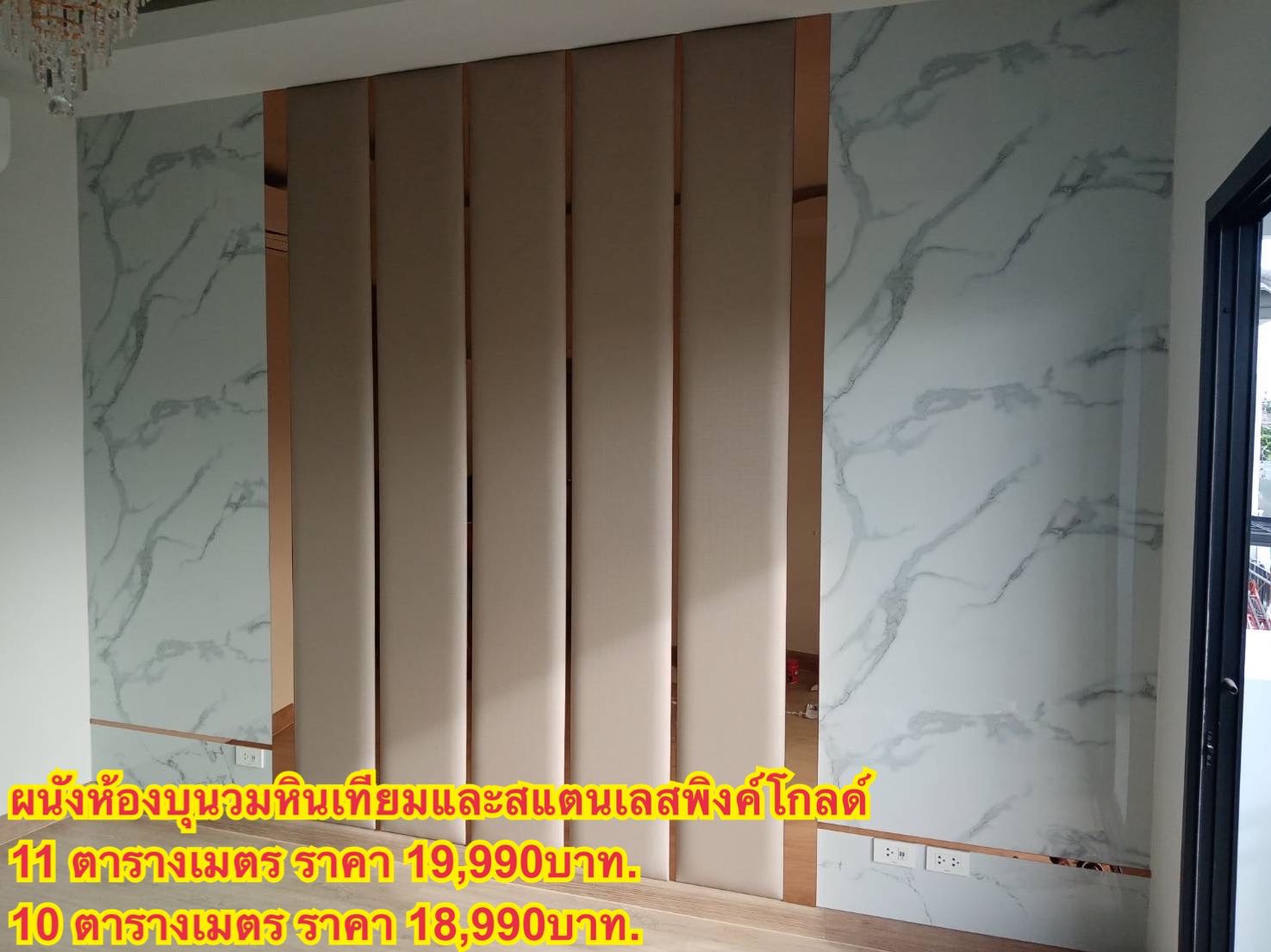 ผนังห้องขนาด11ตารางเมตร