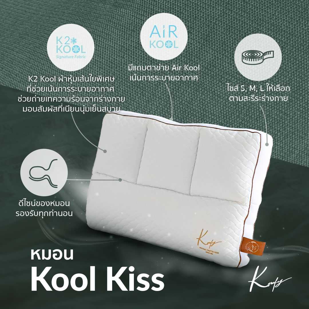 หมอนสุขภาพ Kool Kiss ไซส์ M - รุ่น คูล คิส (10644)