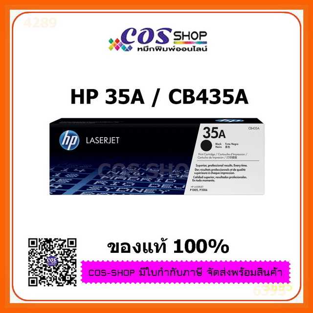 HP 35A ตลับหมึกพิมพ์เลเซอร์ HP CB435A  FOR HP LaserJet P1006 / P1005 Black Cartridge