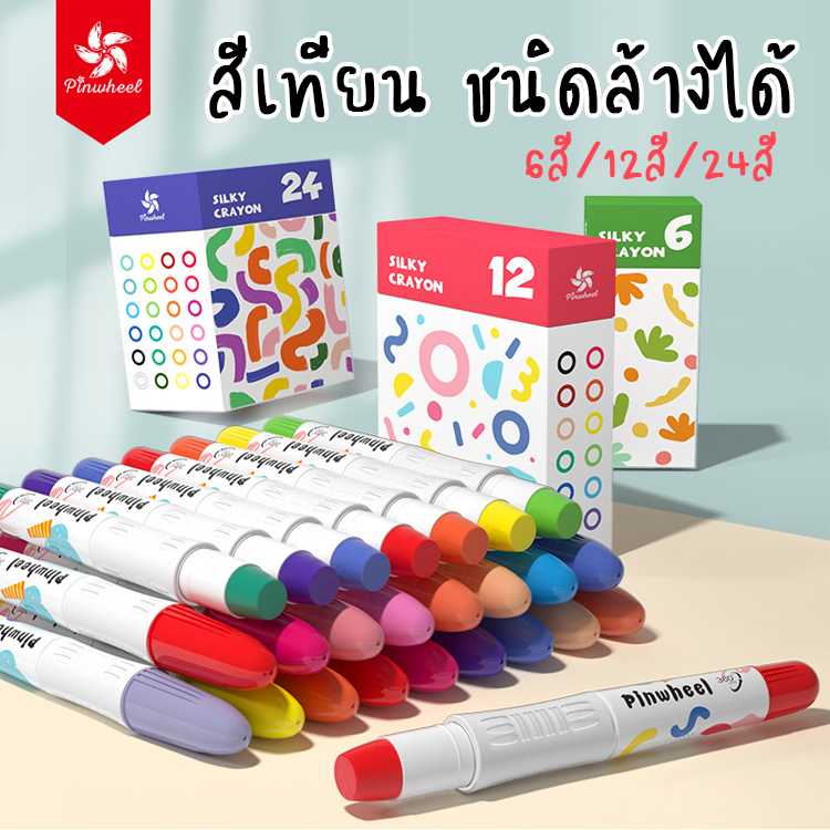 Pinwheel Silky Crayons สีเทียนปลอดสารพิษ ลบได้