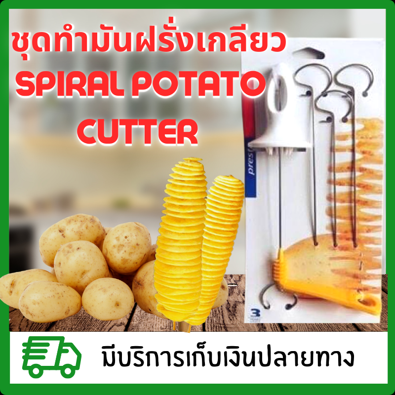 ชุดทำมันฝรั่งเกลียว เครื่องตัดเกลียวมันฝรั่งทอดสแตนเลส เครื่องหั่นมันฝรั่งแบบเกลียวสแตนเลส 4 แท่ง