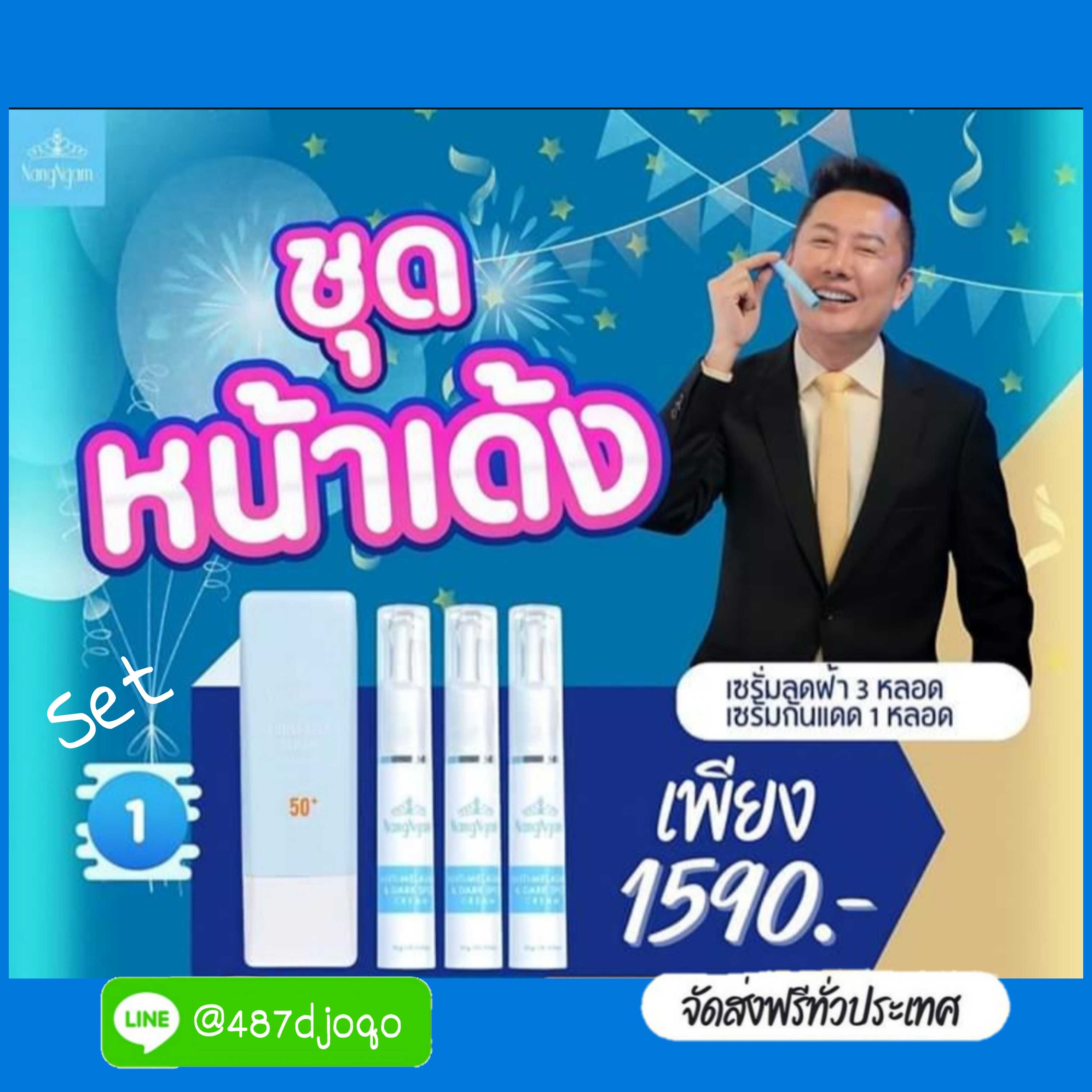 เซรั่มหน้าเด้ง Set1 เซรั่มกันแดด1+ครีมฝ้า3