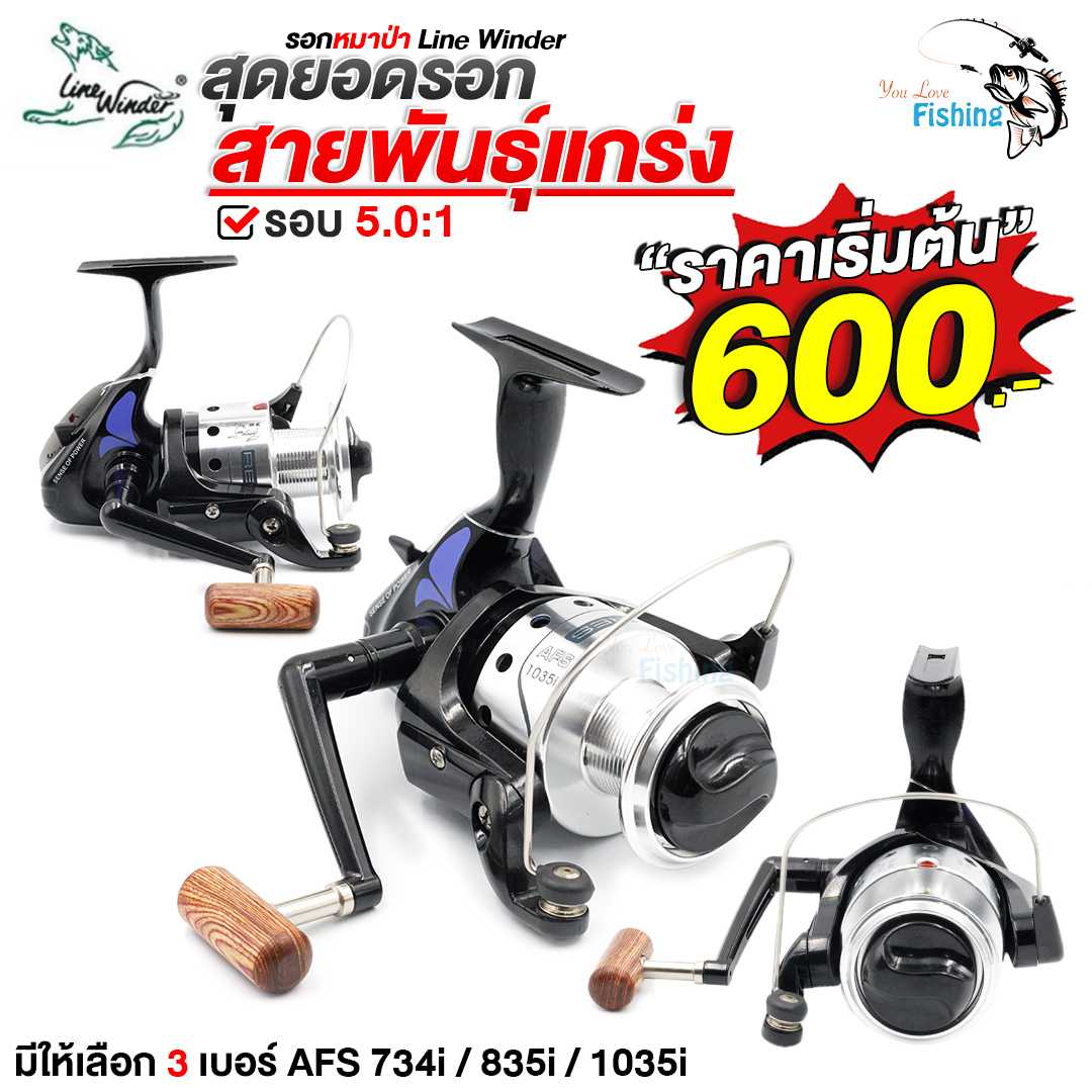 รอกสปินหมาป่า Line Winder ทรงคลาสสิก