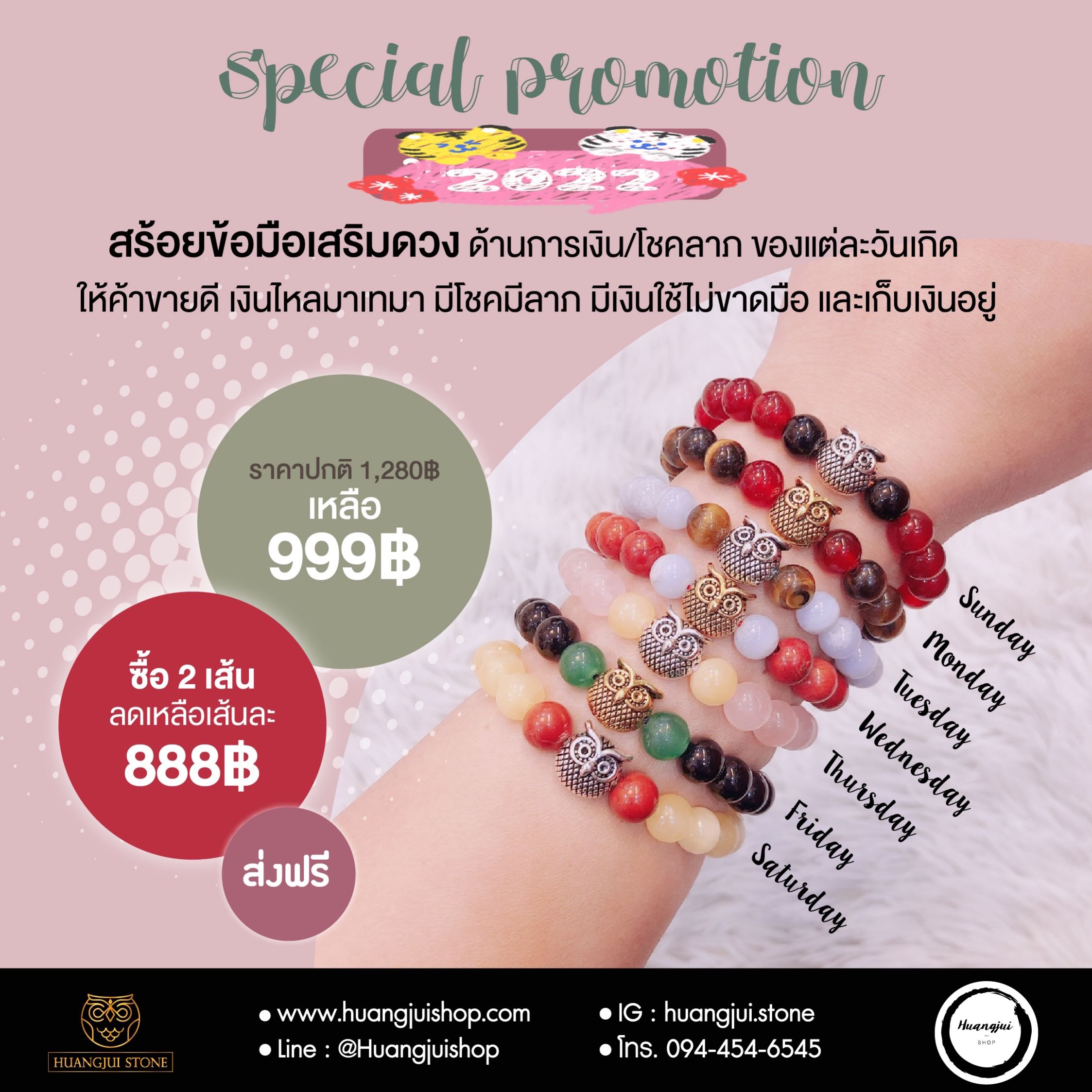 สร้อยข้อมือเสริมดวงประจำวันเกิด