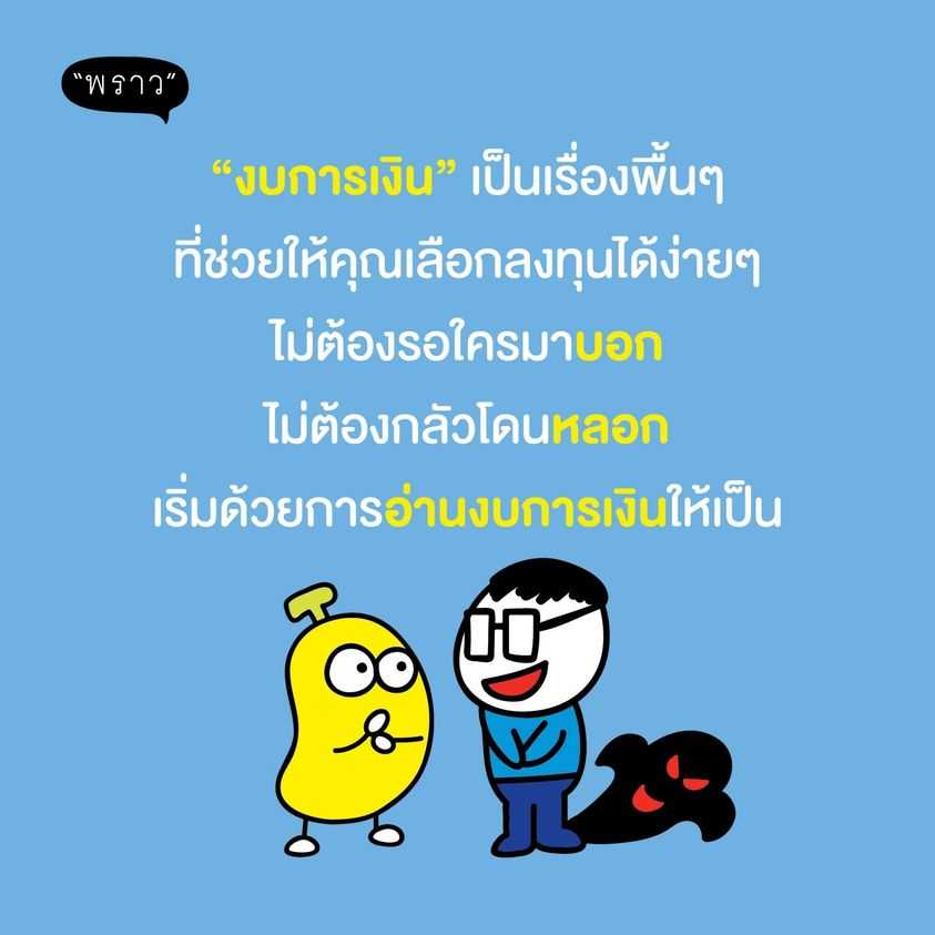 หนังสือเรื่อง วิธีอ่านงบการเงิน สำหรับลงทุนในหุ้น : พราว