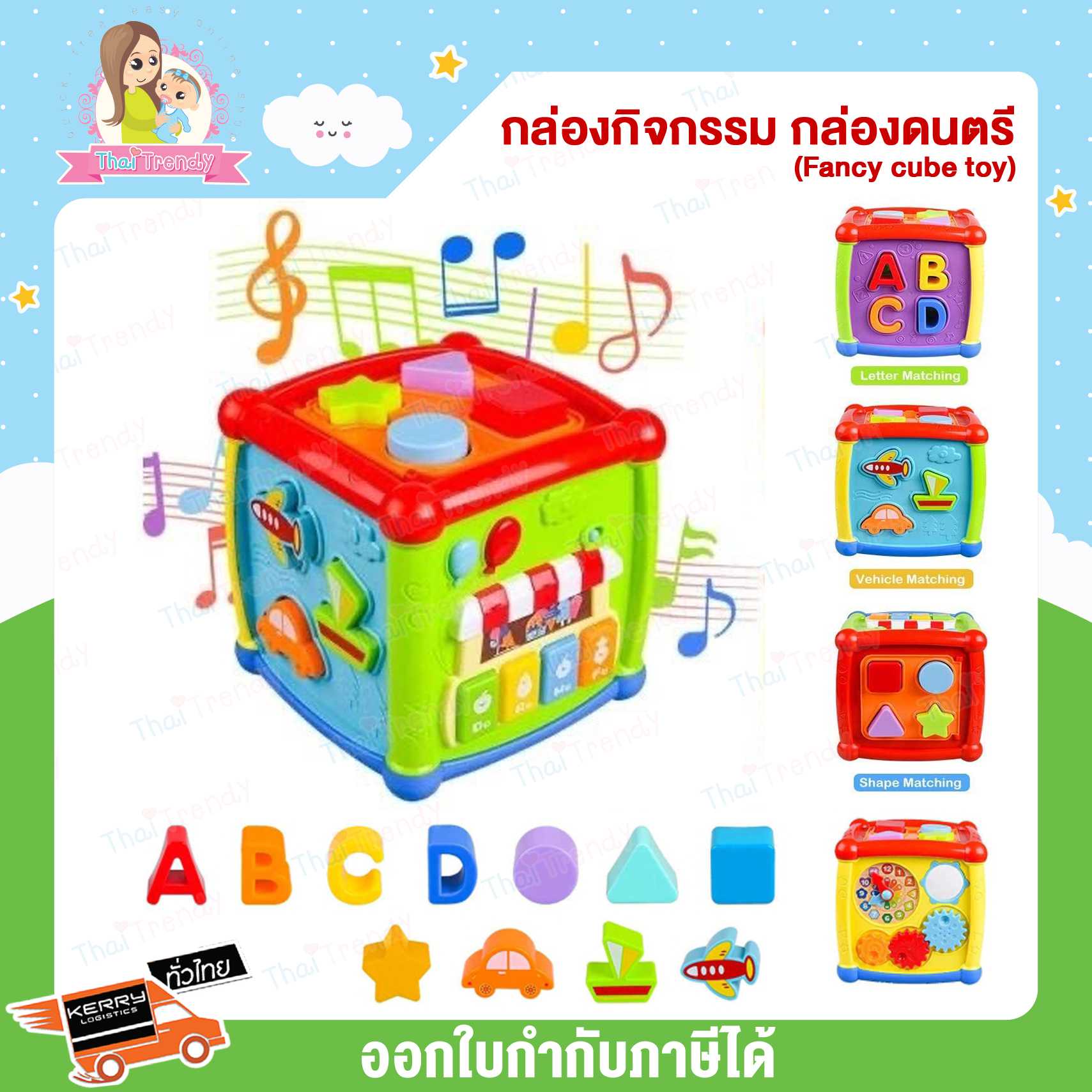 ของเล่นเด็ก กล่องกิจกรรม 5 ด้าน กล่องดนตรี (Fancy cube toy) มีมอก.