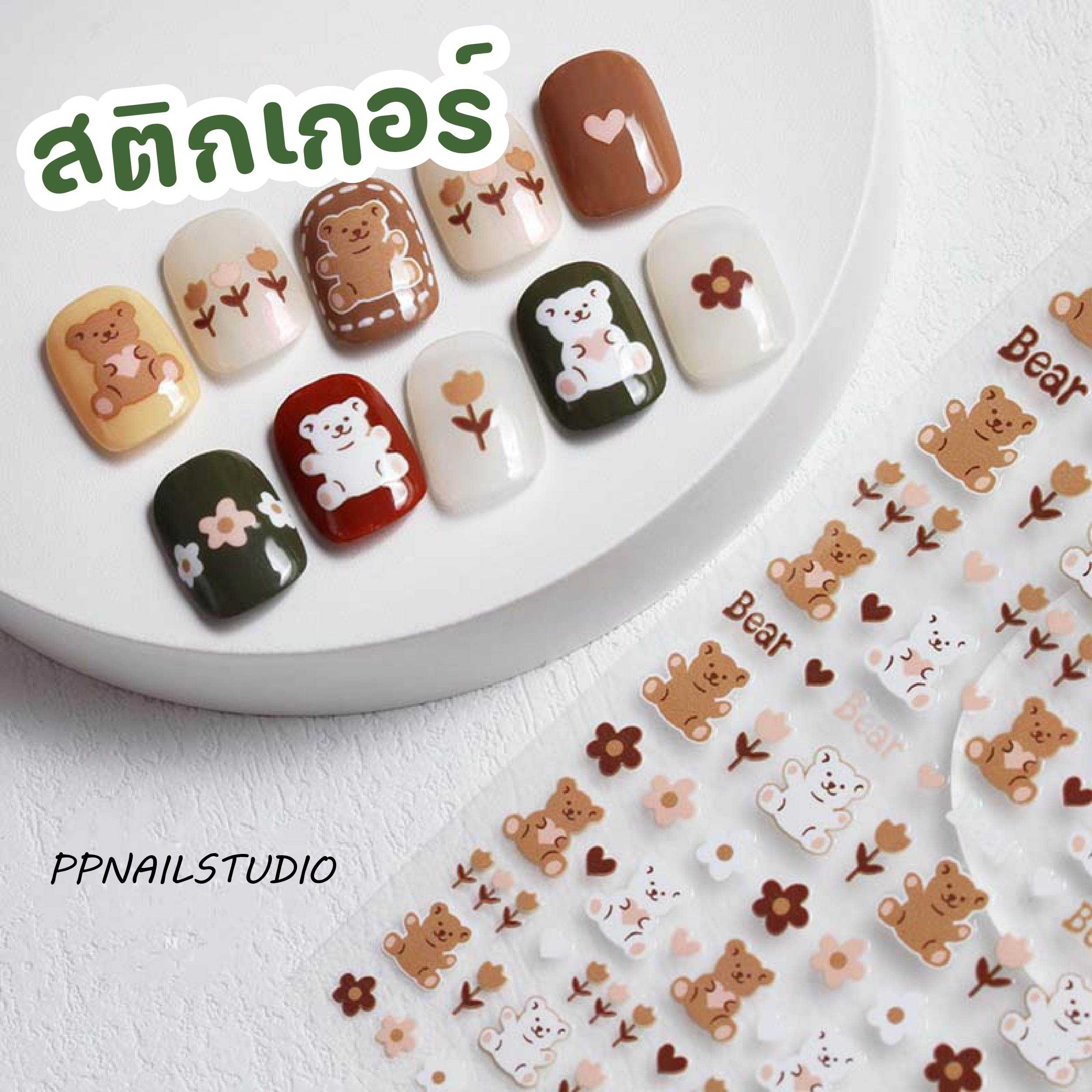 สติกเกอร์หมี อุปกรณ์ตกแต่งเล็บเจล ชุดที่3