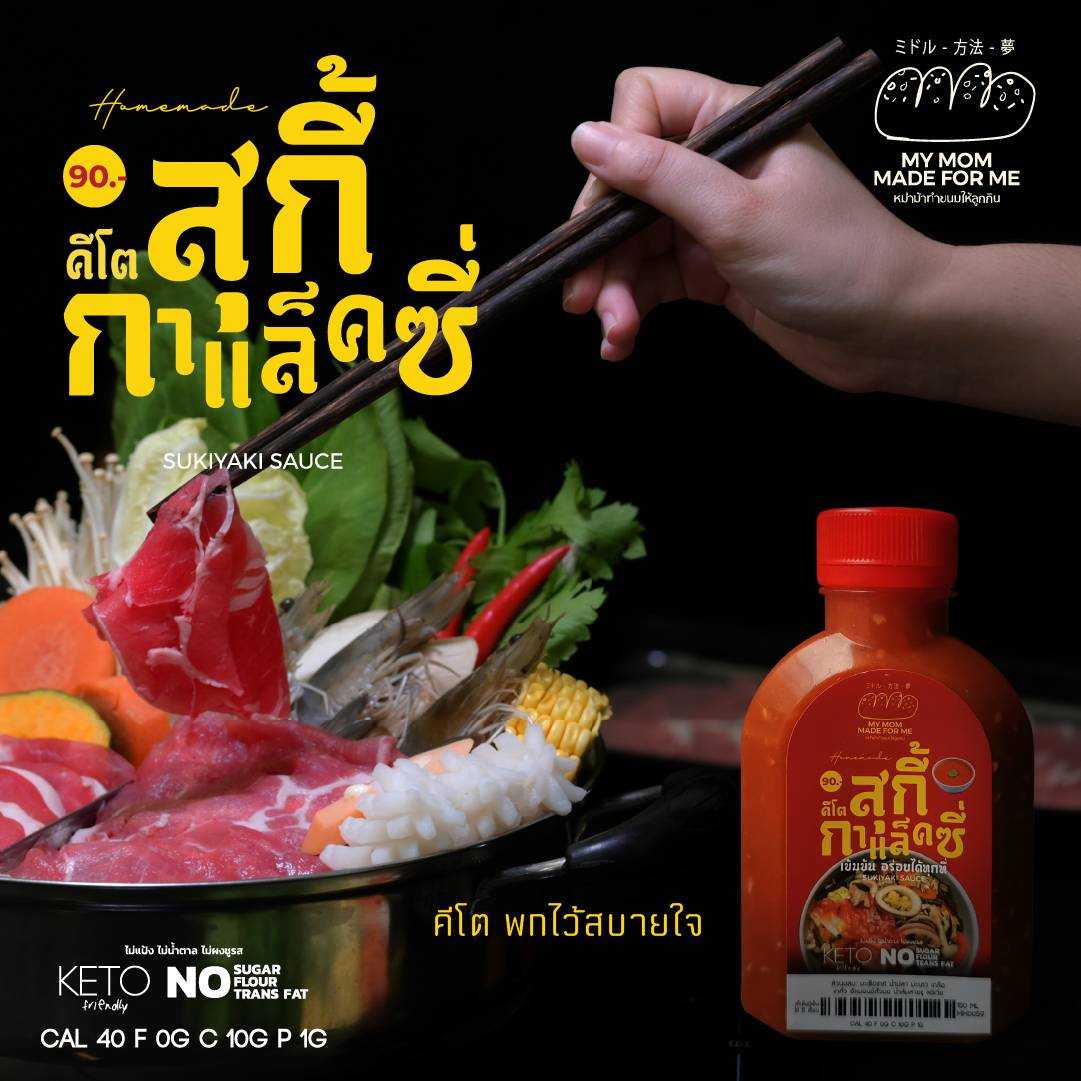 สุกี้กาแลตซี่ คีโต