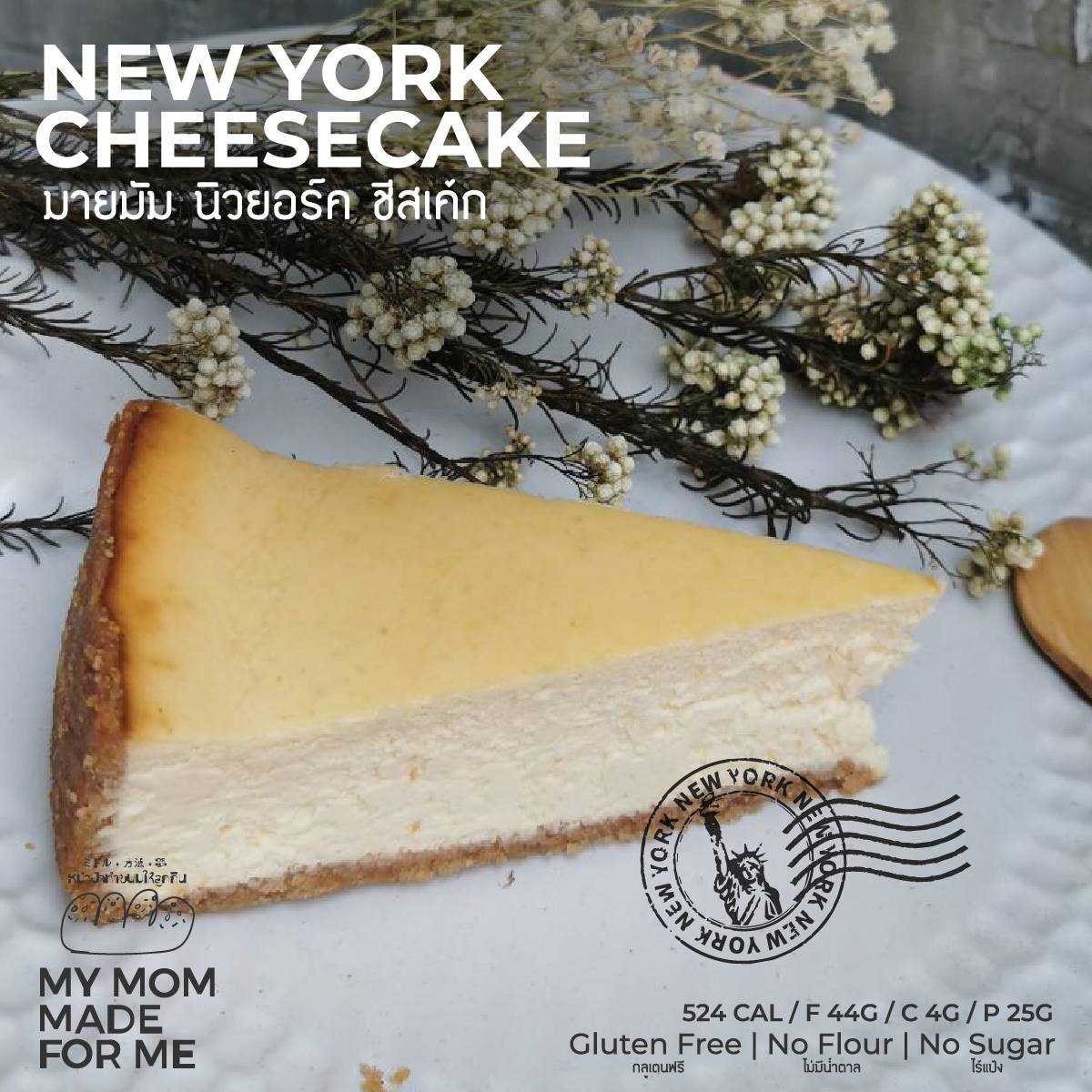 Newyork Cheese cake นิวยอร์คชีสเค้ก