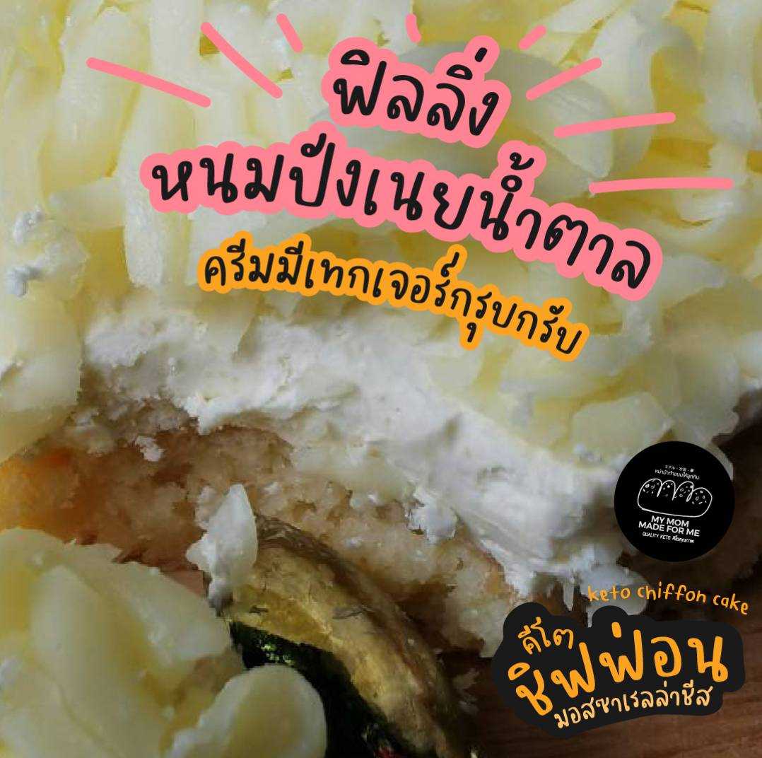 Chiffon Cheese Butter Keto  ชิฟฟอนเนยสดคีโต
