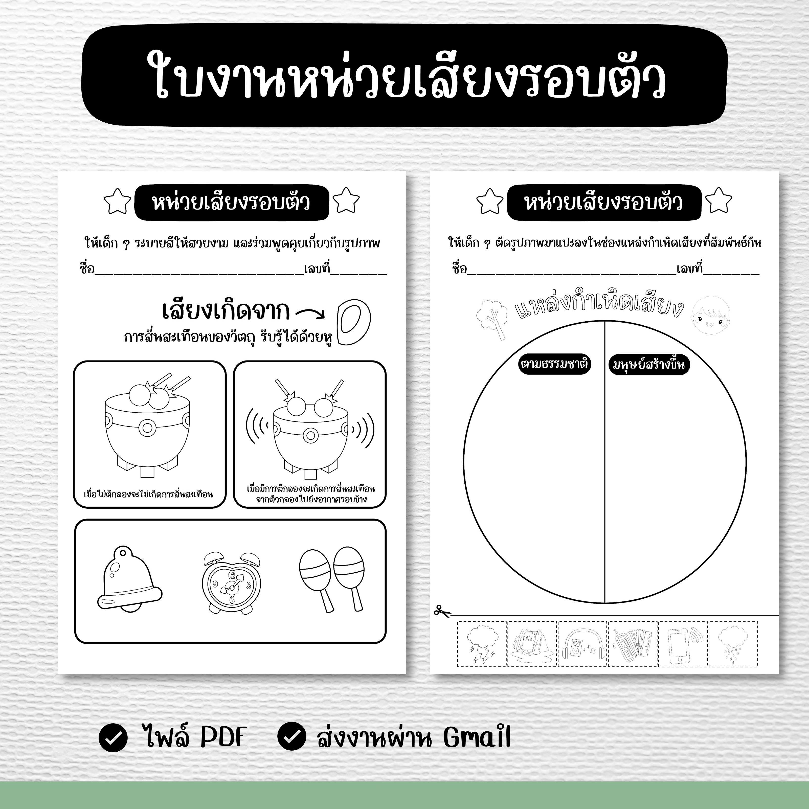 ไฟล์ PDF หน่วยเสียงรอบตัว