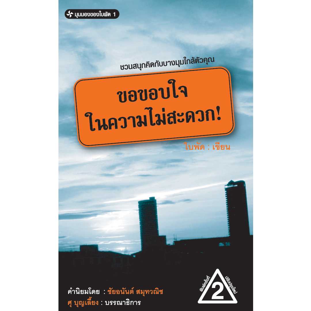 ขอขอบใจในความไม่สะดวก