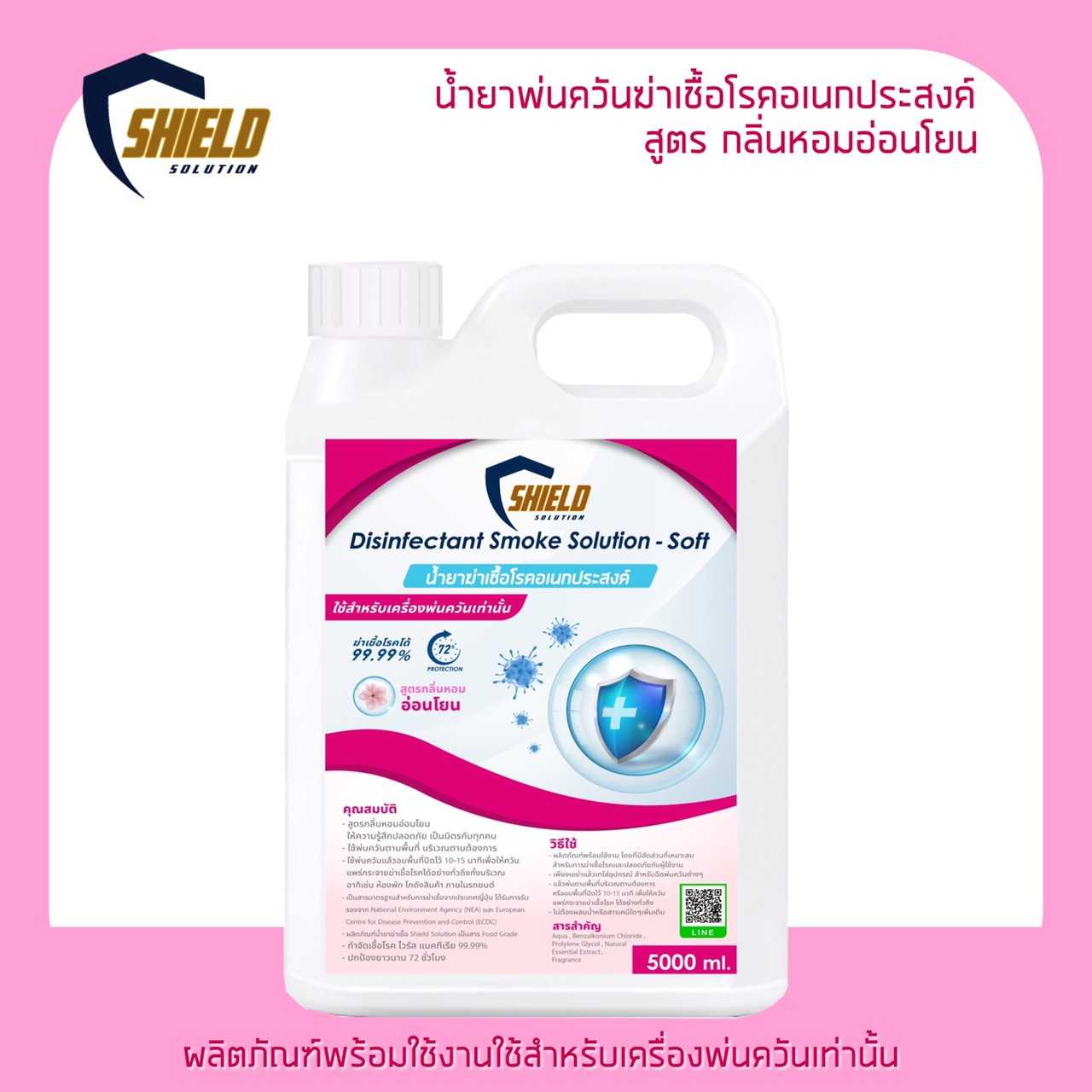 น้ำยาพ่นควัน ฆ่าเชื้อโรคเอนกประสงค์ ทำควัน พ่นควัน กลิ่นอ่อนโยน ใช้กับ เครื่องทำควัน 5L.