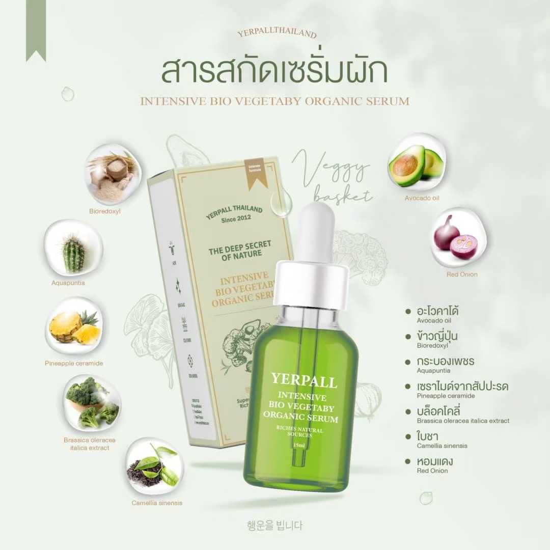 โปร: ลดราคา  เซรั่มผัก  ลดสิว