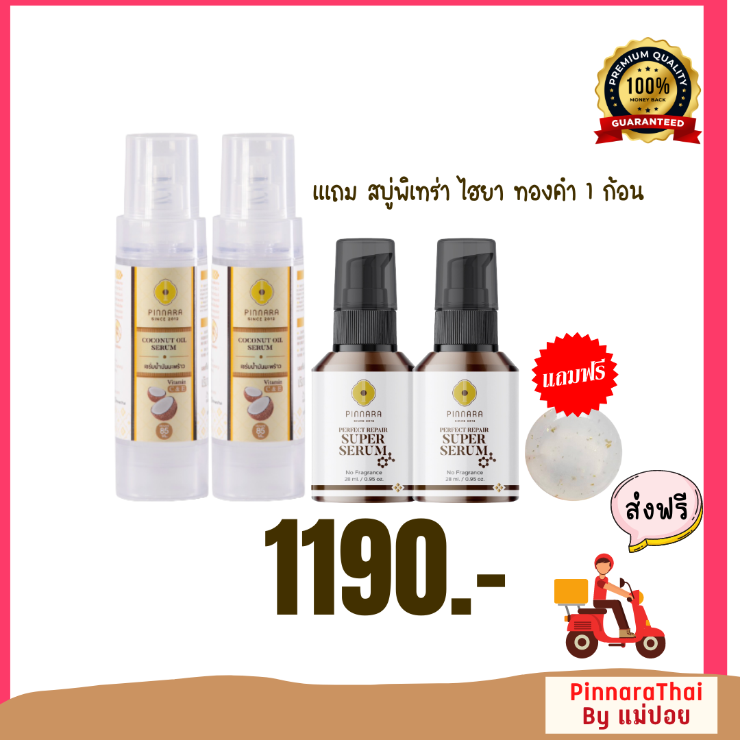 Set 4 ชิ้น เซรั่มมะพร้าว 2  ซุปเปอร์เซรั่ม 1 เเถมสบู่ 1