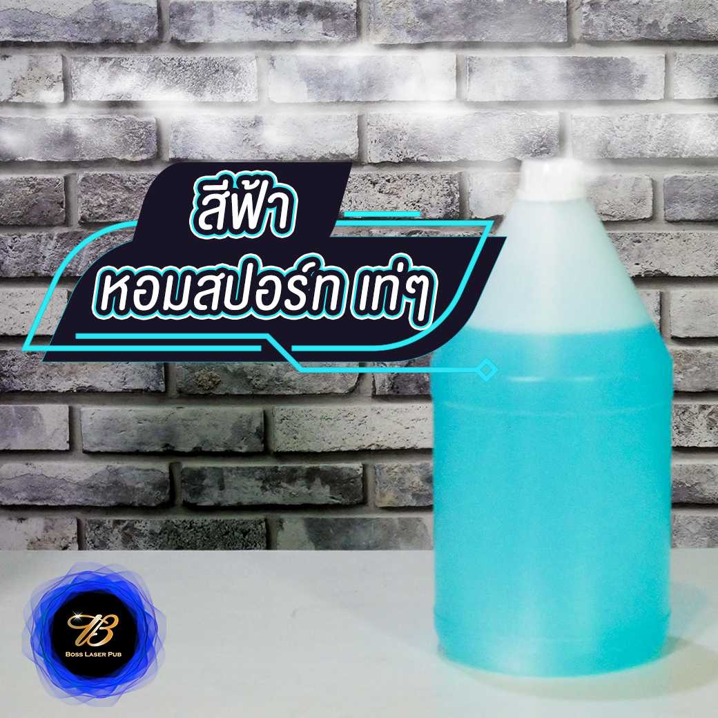 น้ำยาทำควัน กลิ่นหอมแบบน้ำหอมเคาน์เตอร์แบรนด์