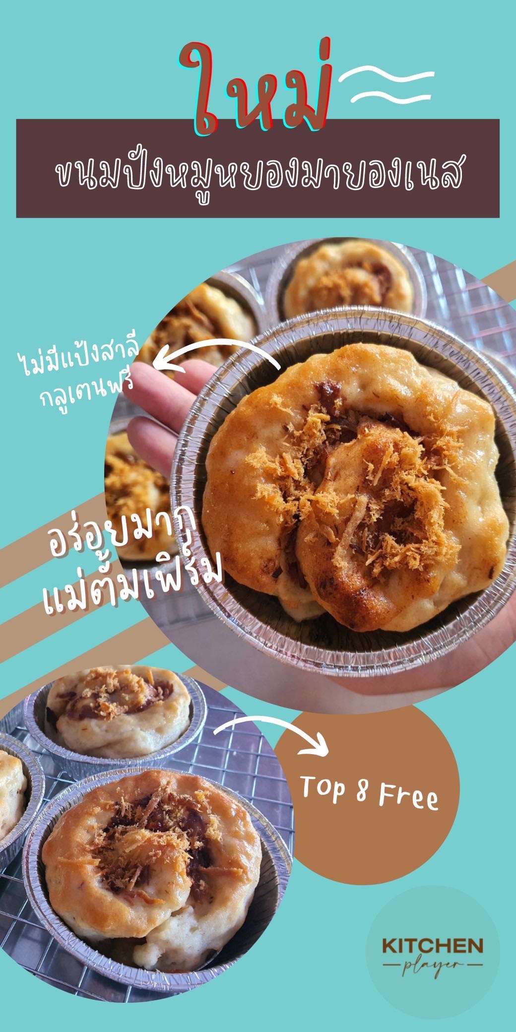 ขนมปังหมูหยองมายองเนส   #Top8Free#Gluten Free