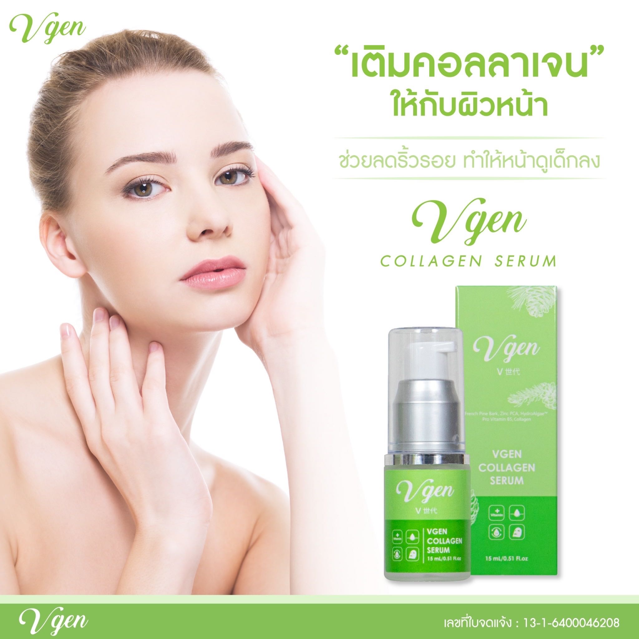 VGEN วีเจนคอลลาเจนเซรั่ม ขนาด15มล 