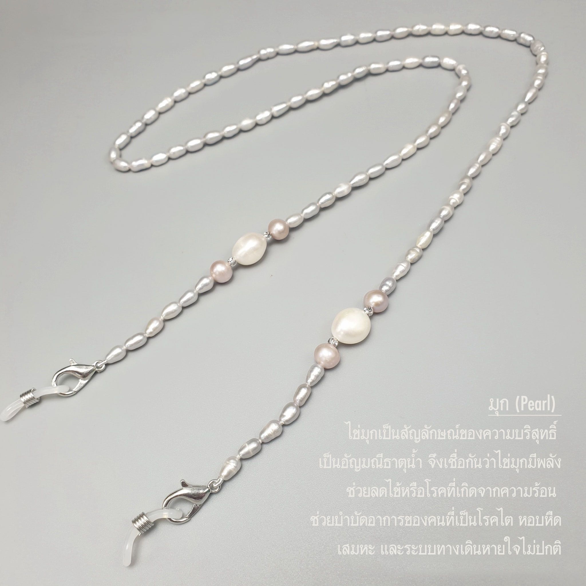 Pearl Mask Chain PL3 สร้อยคล้องแมสมุกแท้