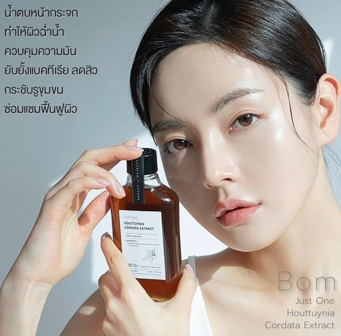 BOM | Just One Houttuynia Cordata Extract 150 ml. / C-21024WMF0412082L