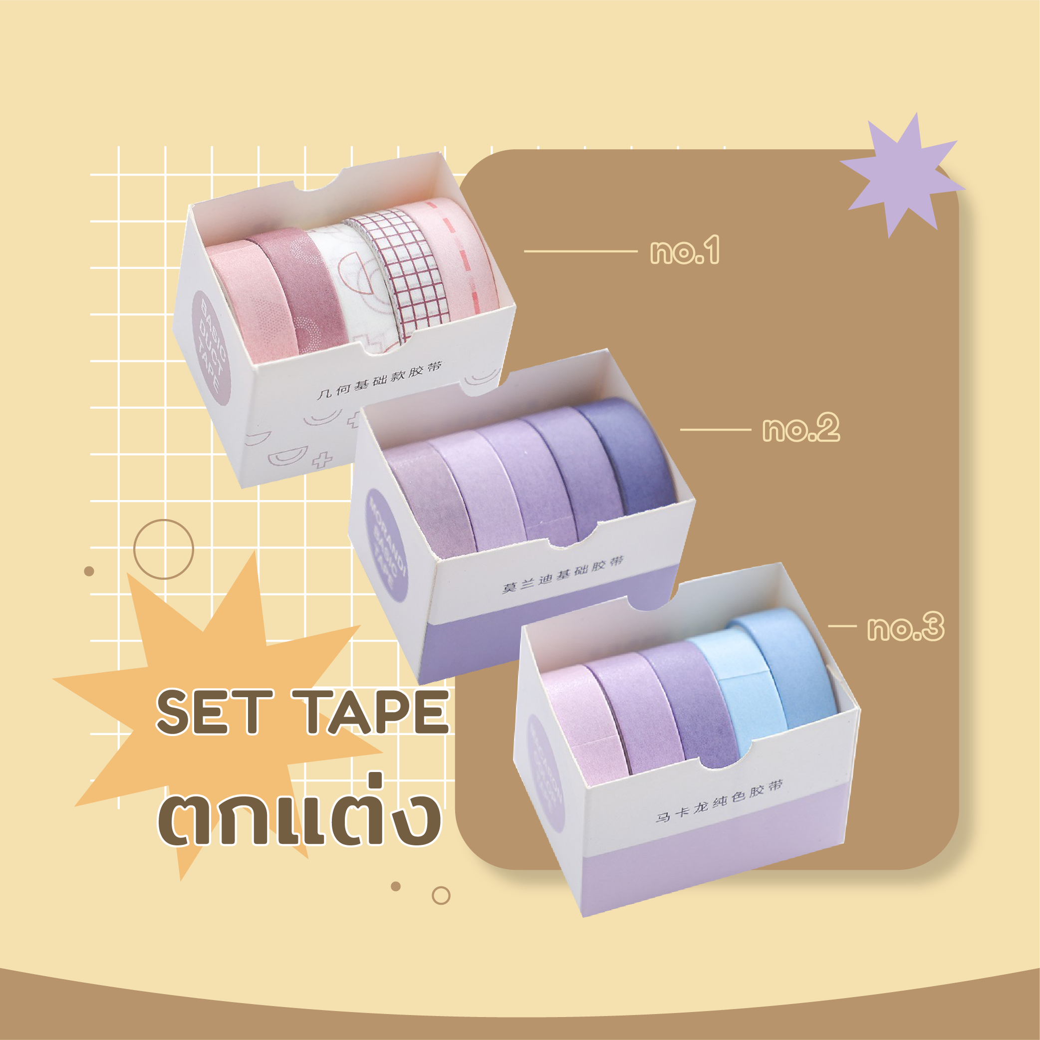 Masking Tape — Set ตกแต่ง 5 ม้วน / กล่อง