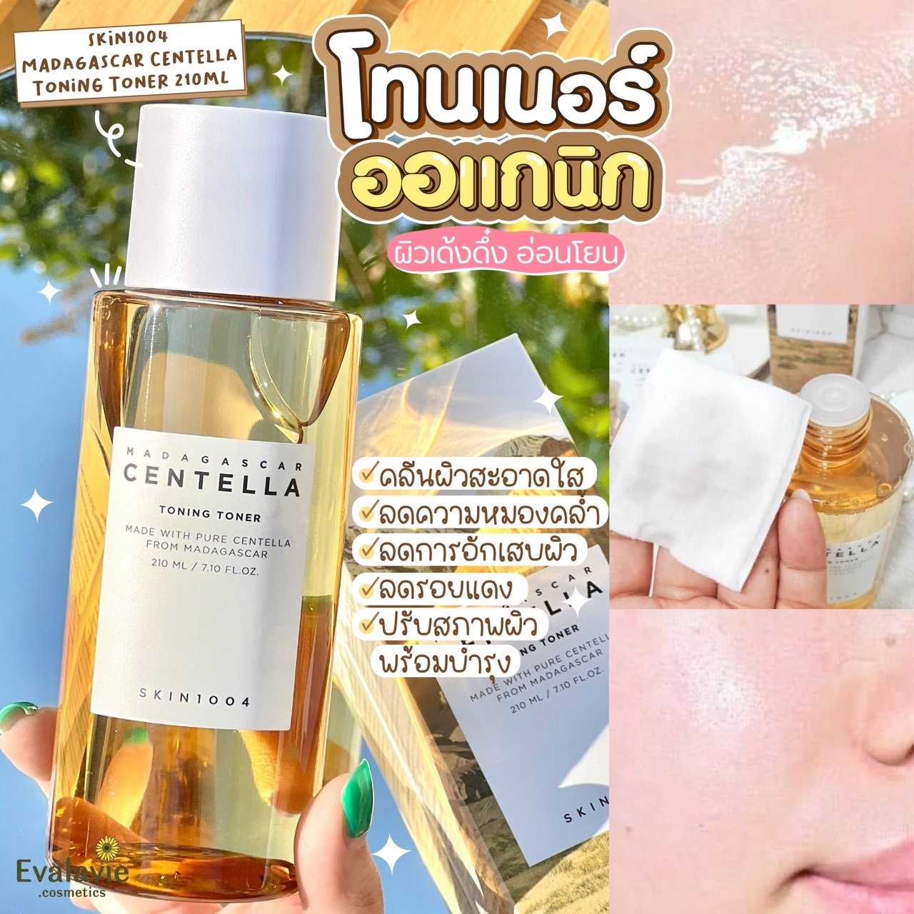 SKIN1004	Madagascar Centella Toning Toner  210ml