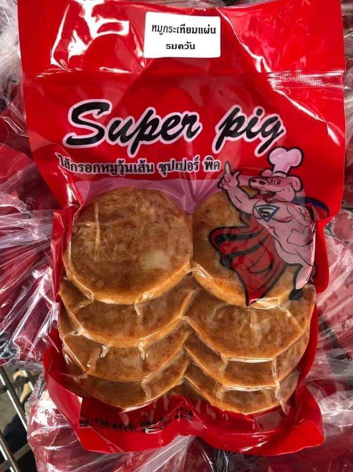 หมูกระเทียม Super pig ( 1 หิ้วมี 10 แพค ๆ ละ 29 บาท )#หมูกระเทียม