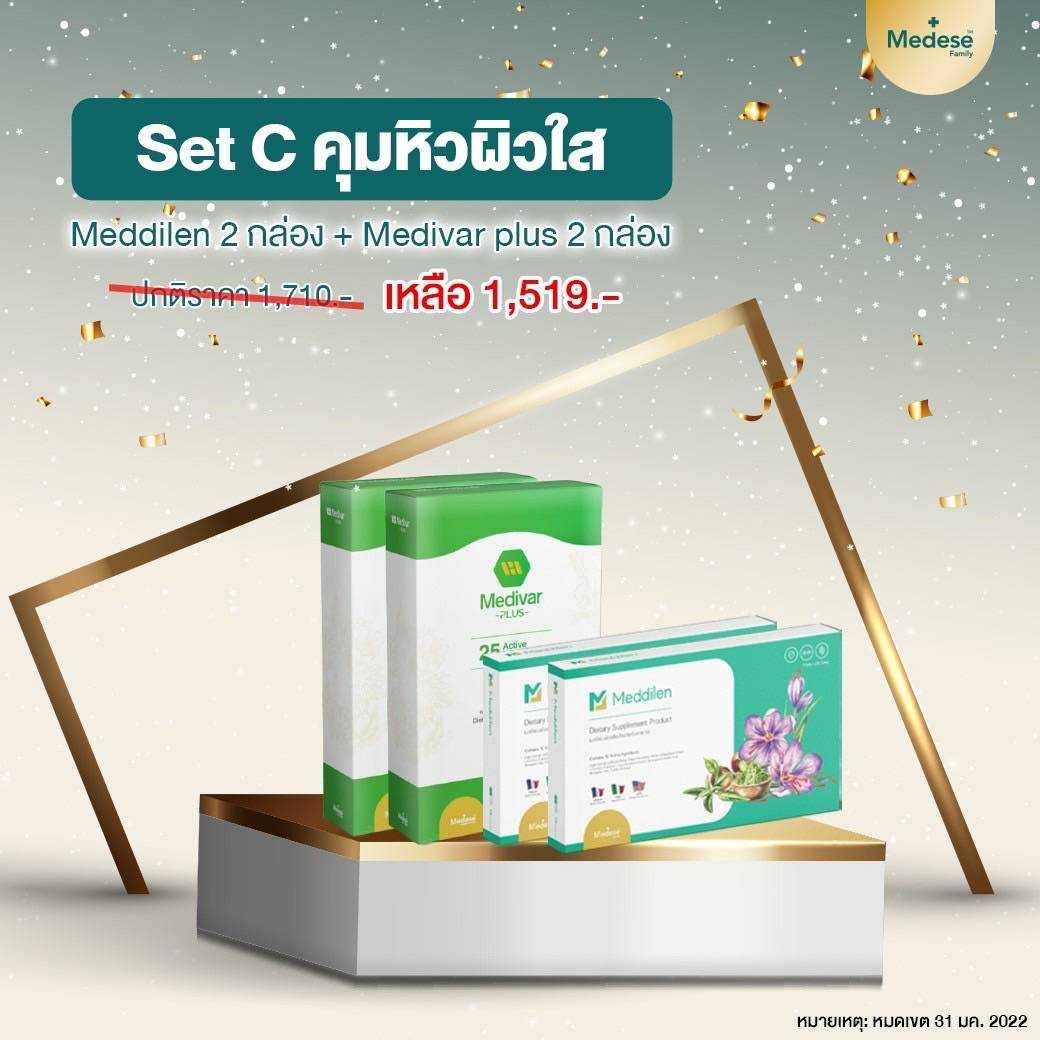 Set C - คุมหิวผิวใส-โปรมกราคม