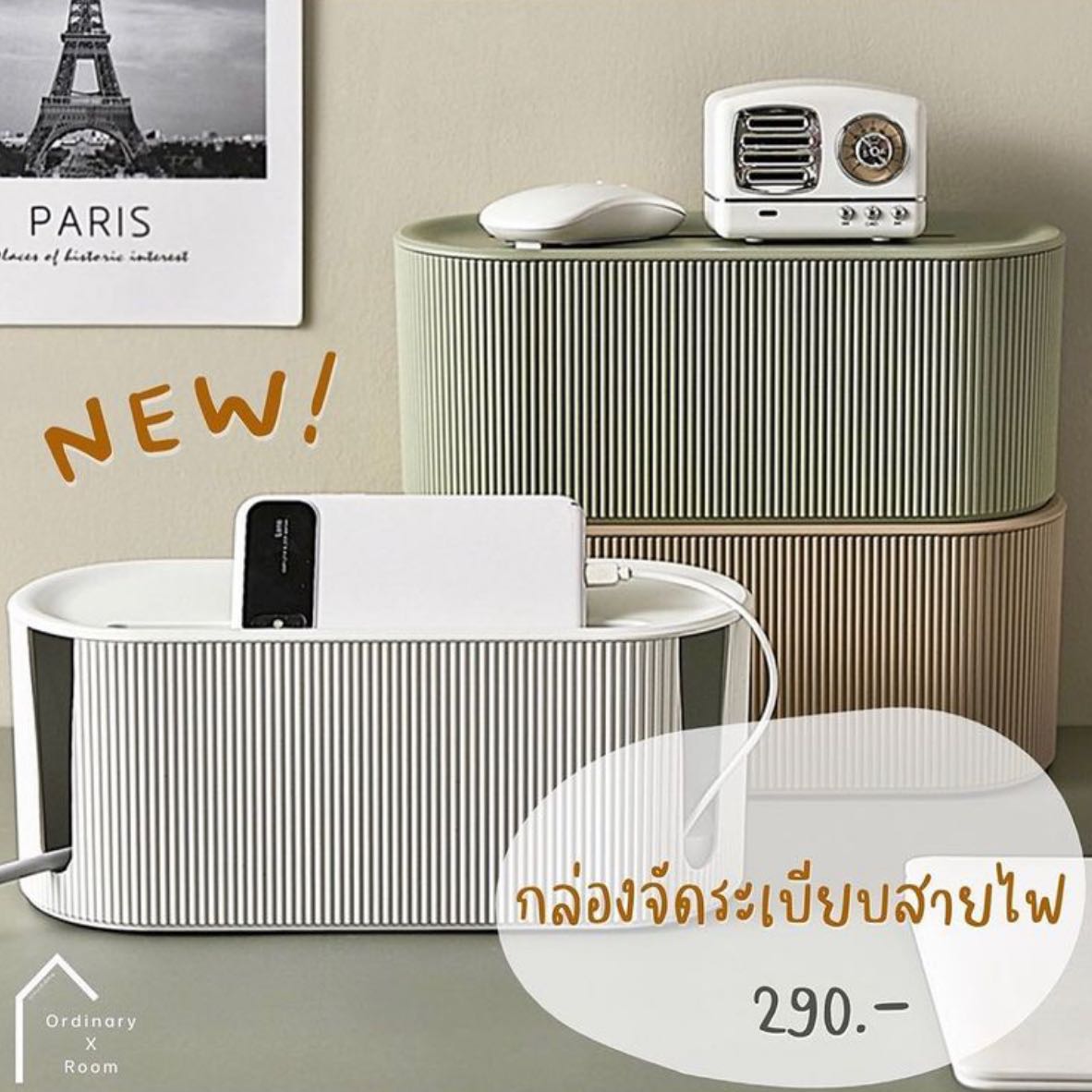 [พร้อมส่ง] กล่องจัดระเบียบสายไฟ