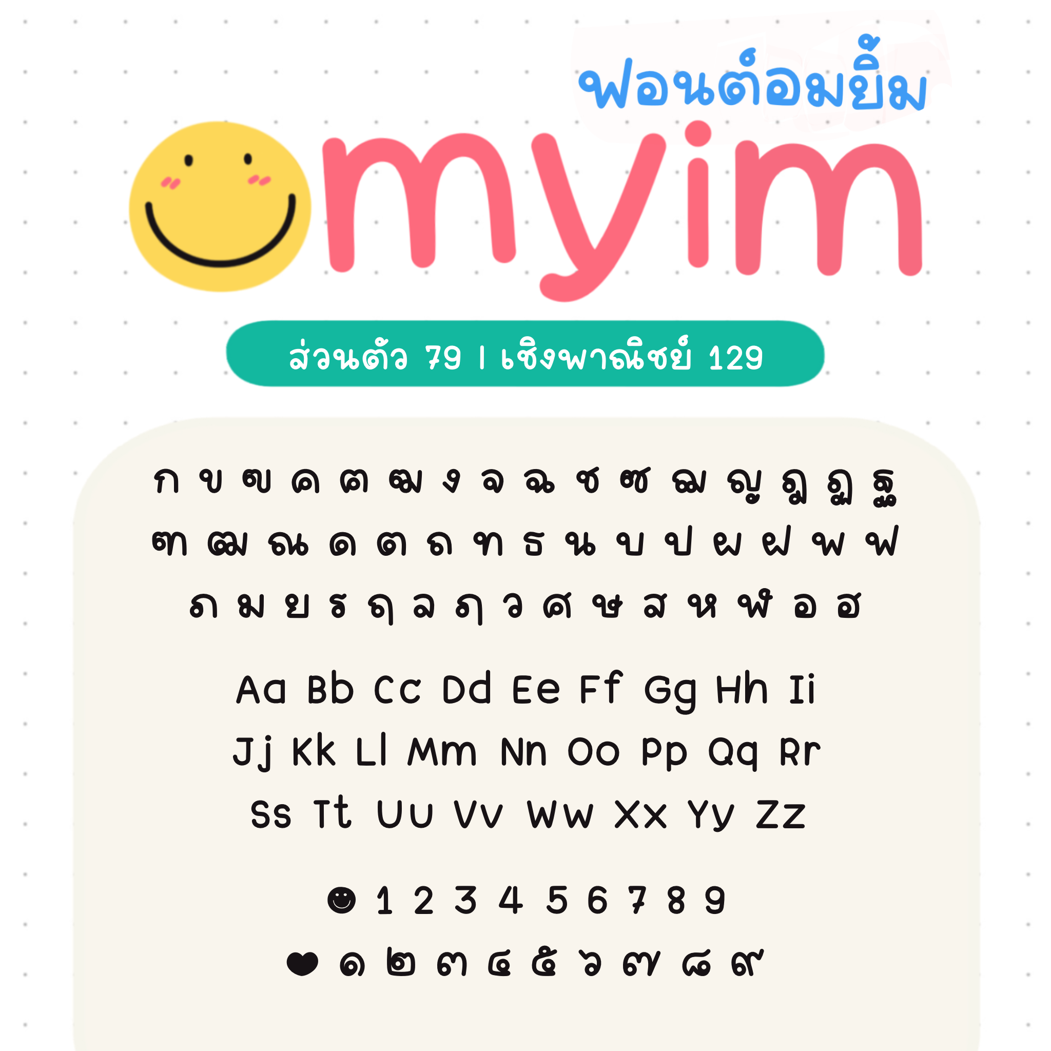 ff_Omyim (อมยิ้ม)
