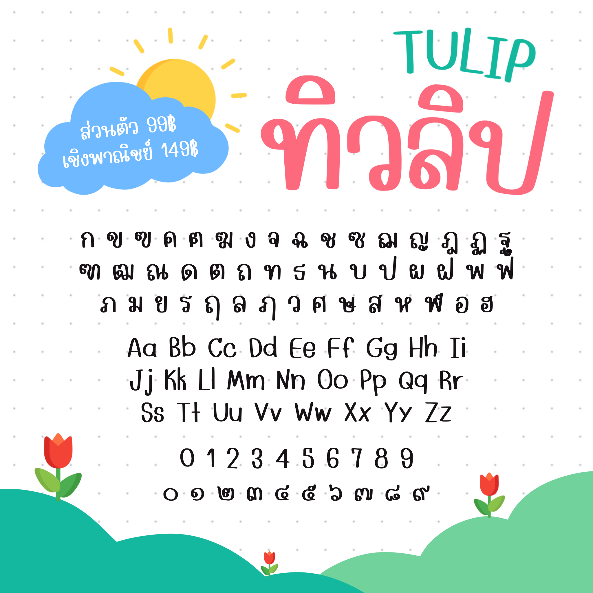ff_Tulip (ทิวลิป)