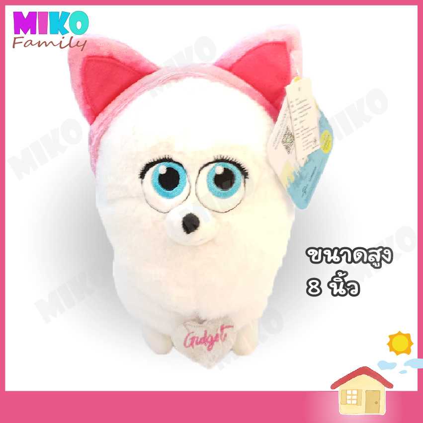 ตุ๊กตา Gidget (ขนาด 8 นิ้ว) / The Secret Life of pets 2