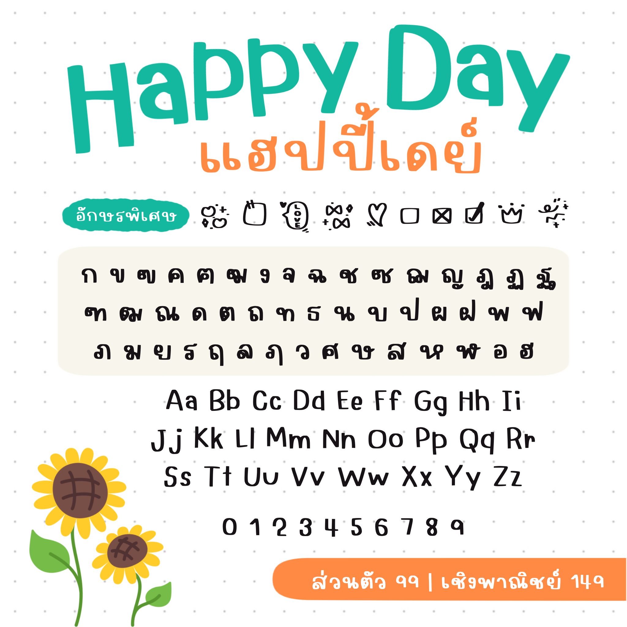 ff_Happy Day (แฮปปี้เดย์)