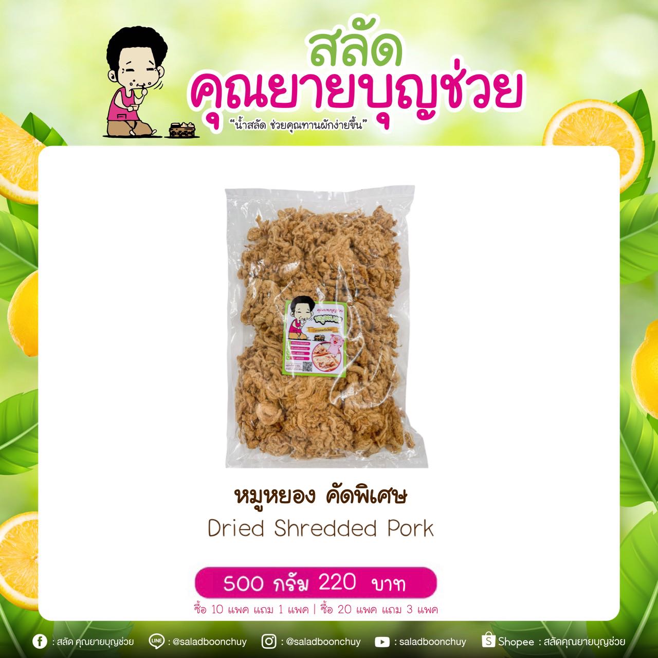 หมูหยอง ขนาด 500 กรัม