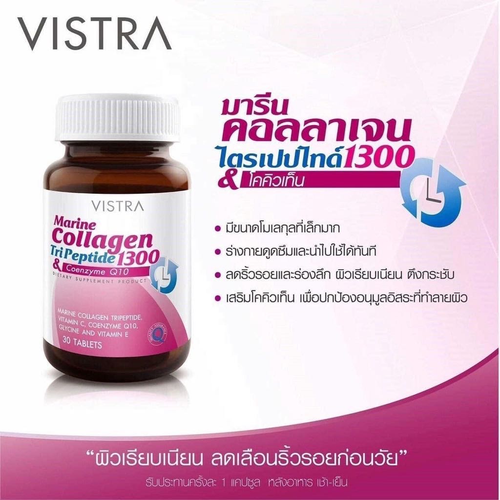 วิสทร้า มารีน คอลลาเจน ไตรเปปไทด์ Vistra Marine Collagen TriPeptide 1300 mg