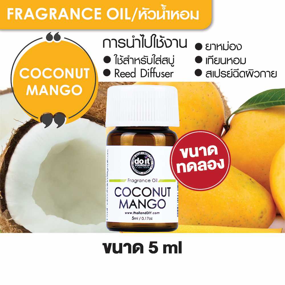 FRAGRANCE OIL COCONUT & MANGO - หัวน้ำหอมกลิ่นมะพร้าว&มะม่วง 5ml ขนาดทดลอง