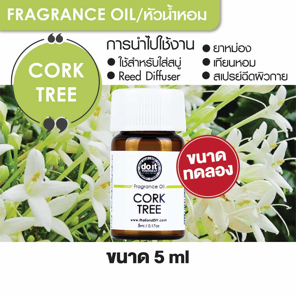 FRAGRANCE OIL CORK TREE หัวน้ำหอม กลิ่นดอกปีบ 5ml ขนาดทดลอง