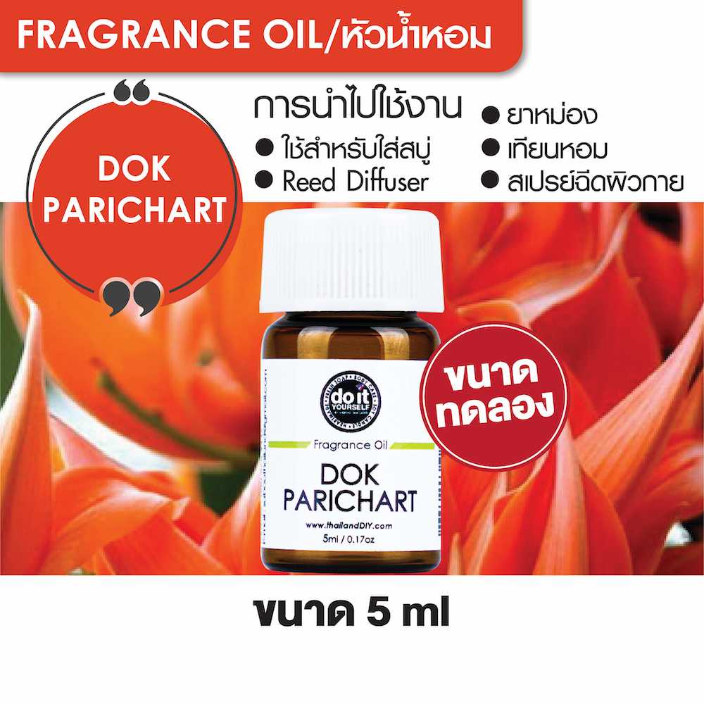 FRAGRANCE OIL DOK PARICHART หัวน้ำหอม กลิ่นดอกปาริชาติ 5ml ขนาดทดลอง