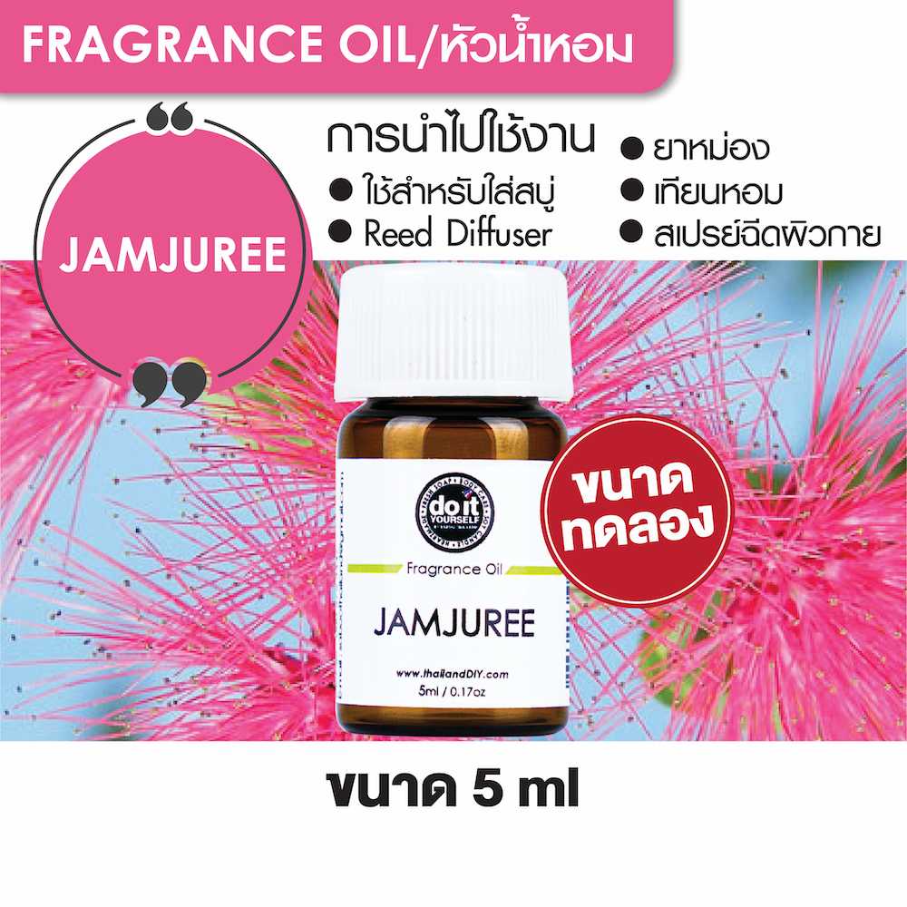 FRAGRANCE OIL JAMJUREE - หัวน้ำหอมกลิ่นดอกจามจุรี 5ml ขนาดทดลอง