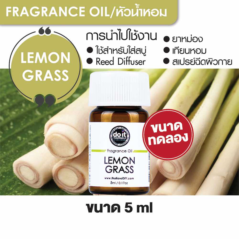 FRAGRANCE OIL LEMONGRASS หัวน้ำหอม กลิ่นตะไคร้ 5ml ขนาดทดลอง