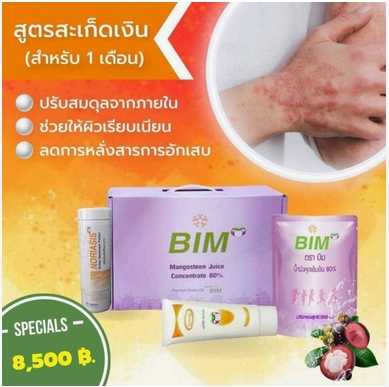 สูตรสะเก็ดเงิน