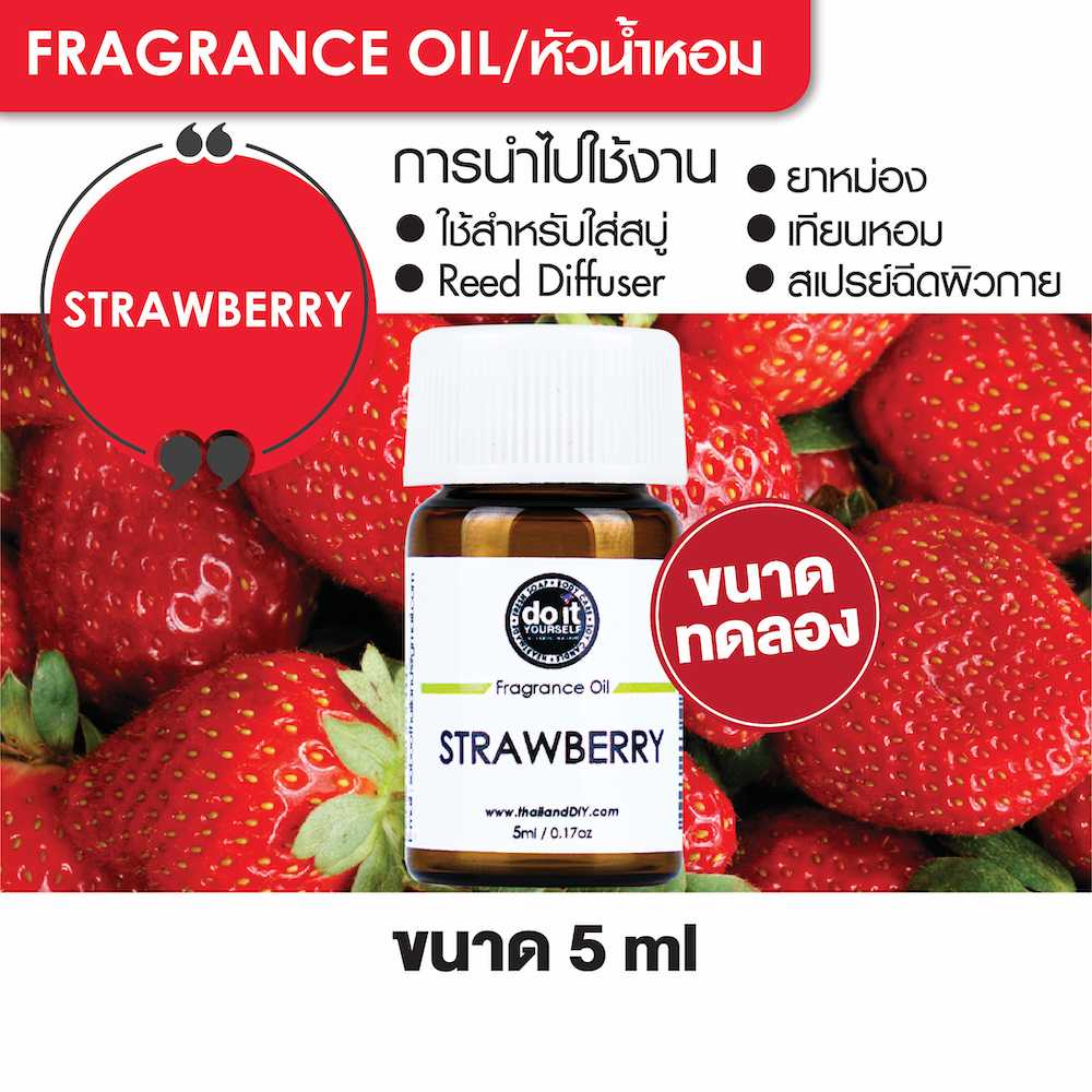 FRAGRANCE OIL STRAWBERRY หัวน้ำหอม กลิ่น สตรอว์เบอร์รี่ 5ml ขนาดทดลอง