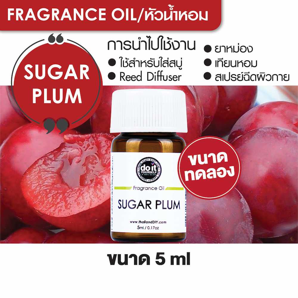 FRAGRANCE OIL SUGAR PLUM หัวน้ำหอม กลิ่นชูการ์พลัม 5ml ขนาดทดลอง