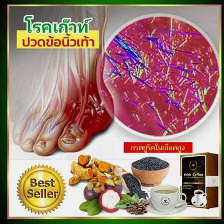 กาแฟแคลเซี่นม ลดกรดยูริค โรคเก๊าท์