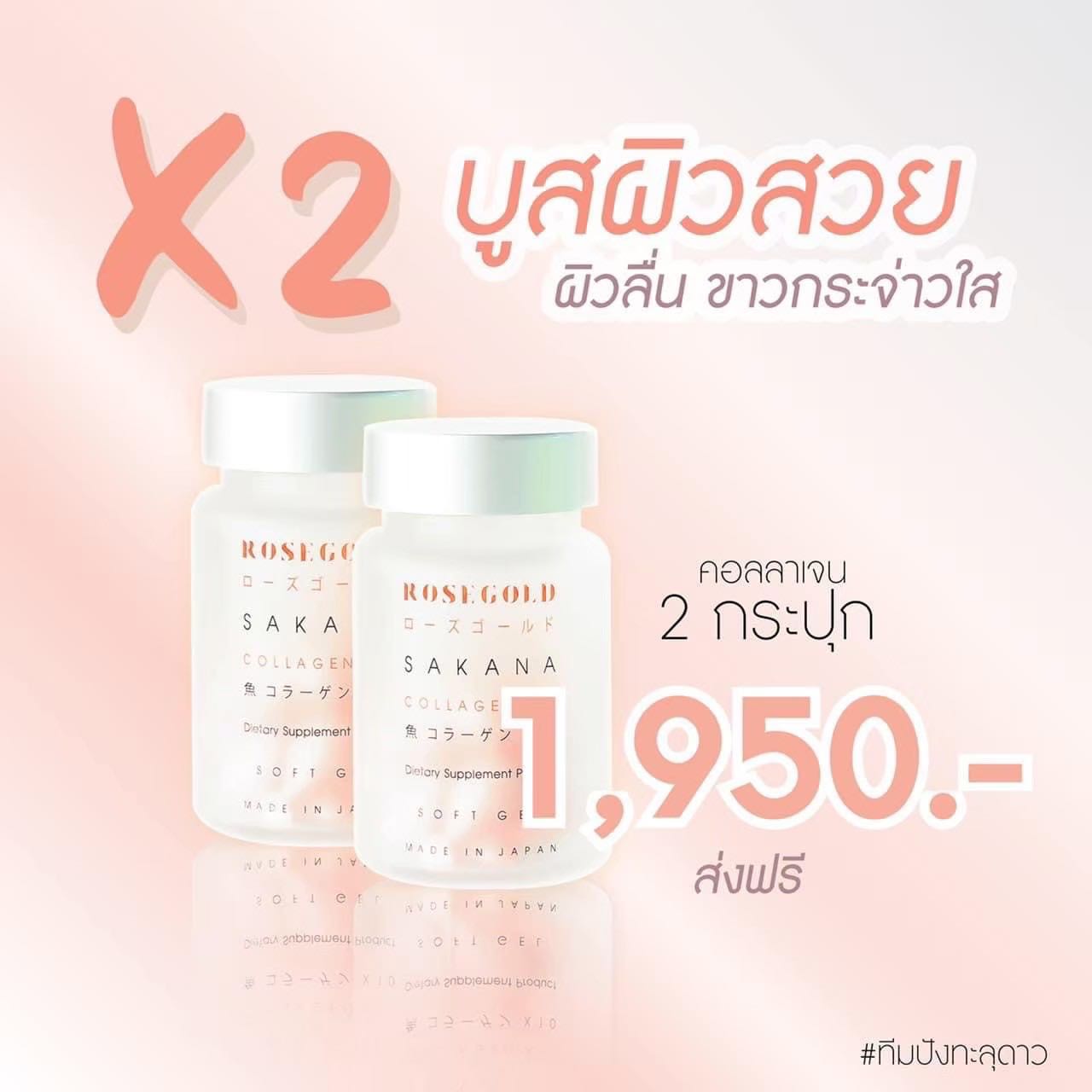 SAKANA COLLAGEN X10 โปร2กระปุก