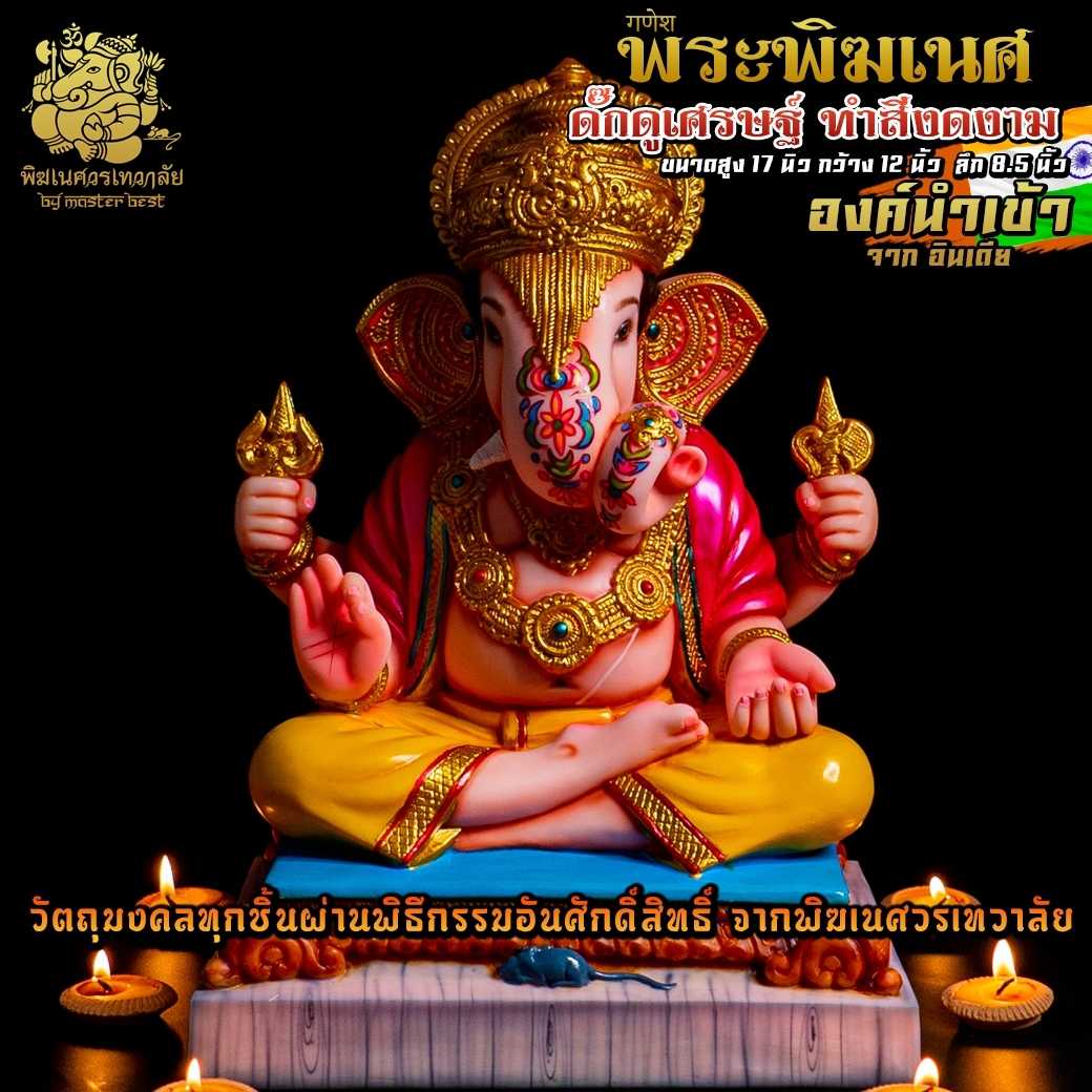 ॐ !!ส่งฟรี!! องค์พระพิฆเนศ ดั๊กดูเศรษฐ์ (ปางมหาเศรษฐี) นำเข้าจากอินเดีย ตกแต่งทำสีงดงาม ॐ