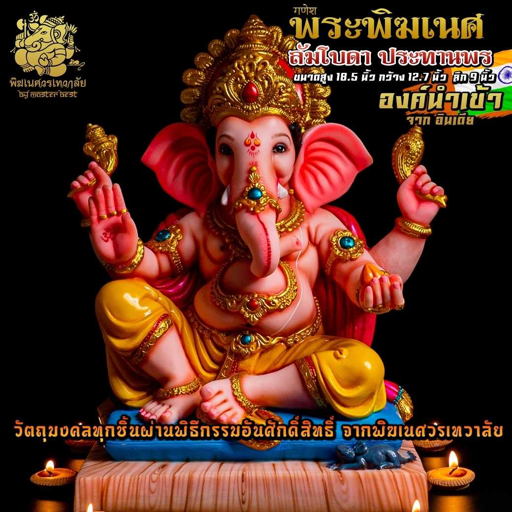 ॐ !!ส่งฟรี!! องค์พระพิฆเนศ ลัมโบดา ประทานพร นำเข้าจากอินเดีย ตกแต่งทำสีงดงาม ॐ